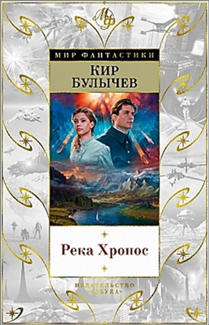 Кир Булычев - 1.Наследник (1913-1914г.); 2. Штурм Дюльбера (1917г.); 3.Возвращение из Трапезунда (1917г.)