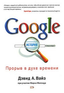 Дэвид Вайз - Прорыв в духе времени