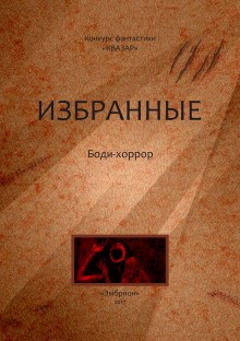 Ин Звягин - Каркас для слабака