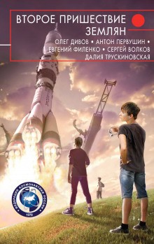 Олег Дивов - На три буквы