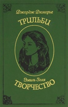 Эмиль Золя - Творчество