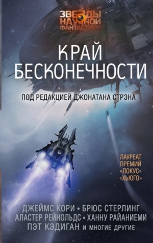 Дэниел Абрахам / Джеймс Кори, Тай Френк (Джеймс Кори) - Двигатель