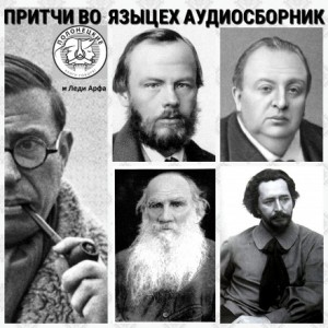 Фёдор Михайлович Достоевский - Легенда о Великом инквизиторе