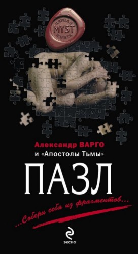 Сергей Давиденко (Александр Варго) - Зефир в шоколаде