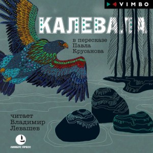 Фольклор - Калевала