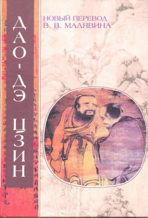 Ле Цзы - Ле-цзы