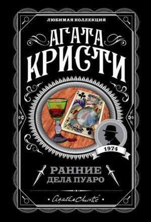 Агата Кристи - 18. Что в садике растёт у Мэри