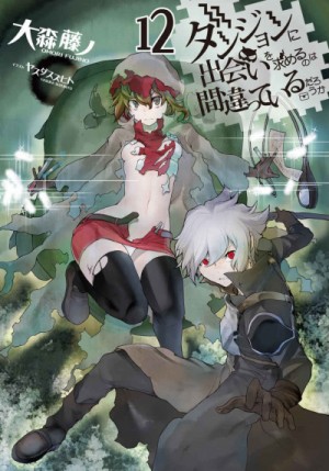 Омори Фуджино - Неужели искать встречи в подземелье — неправильно? Том 12