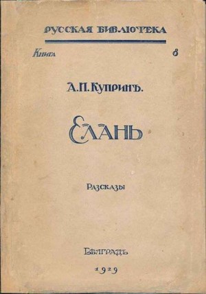 Александр Иванович Куприн - Рассказы в каплях