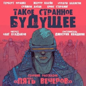 Саймон Логан - Нетадеталь