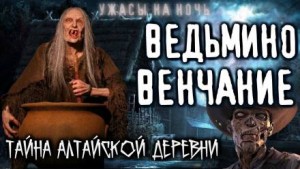Винсент О'Торн - Малефициум