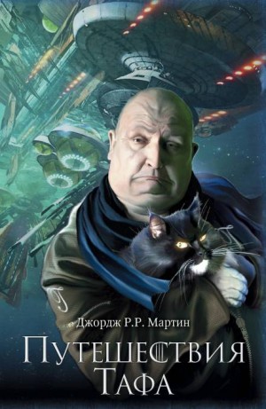 Джордж Мартин - Зовите его Моисеем