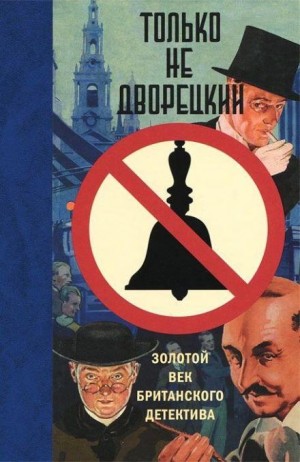 Ричард Кеверн - Железное алиби
