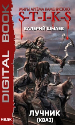 Валерий Шмаев - Кваз