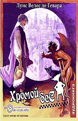 Луис Велес Де Гевара - Хромой Бес