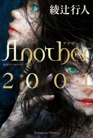Юкито Аяцудзи - Иная 2001