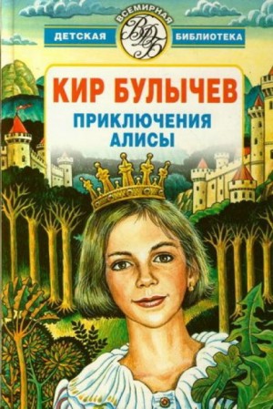 Кир Булычев - Гость в кувшине