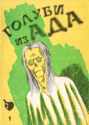 Фрэнк Белнэп Лонг - Чёрная тварь