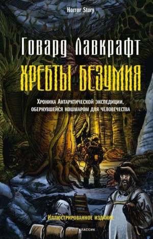 Говард Филлипс Лавкрафт - Преображение Хуана Ромеро