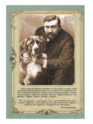 Александр Иванович Куприн - Сапсан. Собачье счастье