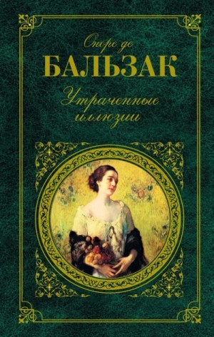 Оноре Де Бальзак - Старая дева