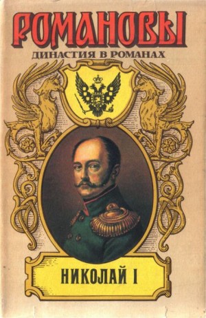 Виктор Соснора - Николай