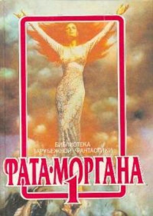 Кейт Лаумер - Договор на равных