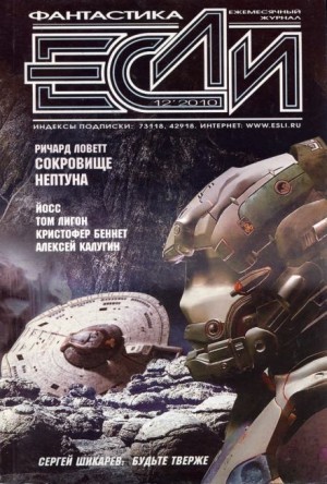 Ричард Ловетт - Сокровище Нептуна