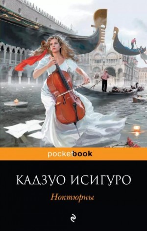 Кадзуо Исигуро - Молверн-Хиллз