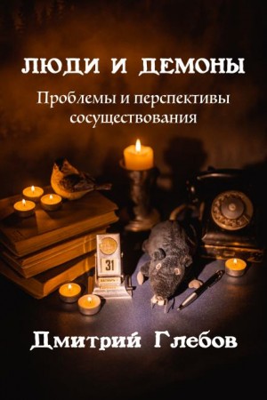 Дмитрий Глебов - Торт-убийца. Он сделает ваш праздник особенным!