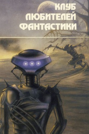 Джеймс Блиш - Люди «Чердака»