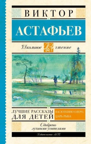 Виктор Астафьев - Бойе