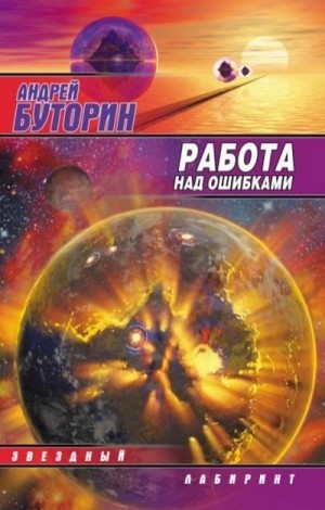 Андрей Буторин - Выкройка
