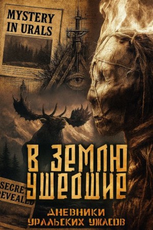 Mrtvesvit - В землю ушедшие