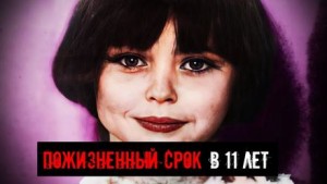  - Когда ребёнок становится преступником