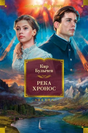 Кир Булычев - Штурм Дюльбера