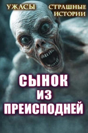 SadSlim - Сынок из преисподней