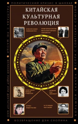 Бао Ли - Китайская культурная революция