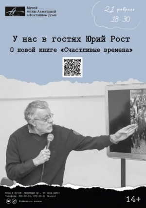 Юрий Рост - Счастливые времена