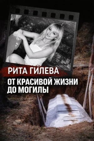  - Знакомство в сети обернулось смертью