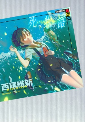 Исин Нисио - История смерти 2 - Shinomonogatari 2