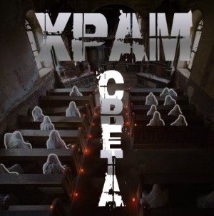 Пучок Перцепций - Храм света