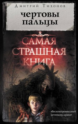 Дмитрий Тихонов - Эрлэг-хан