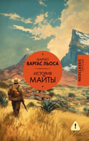 Марио Варгас Льоса - История Майты