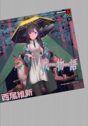 Исин Нисио - История войны - Ikusamonogatari